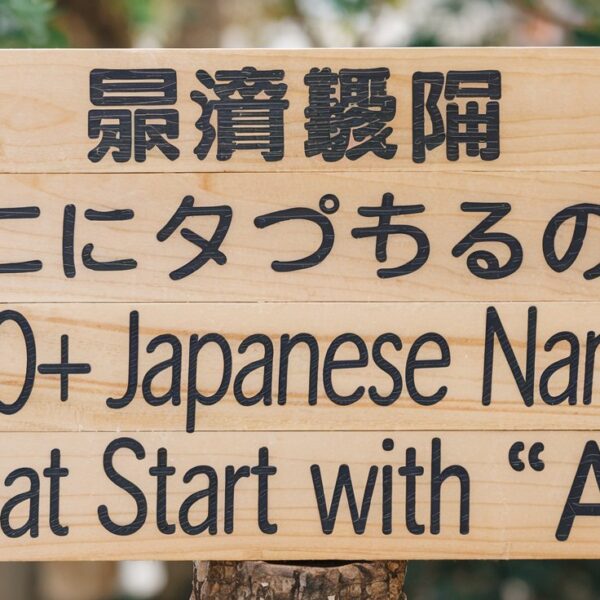 Japanese names that start with 'A'